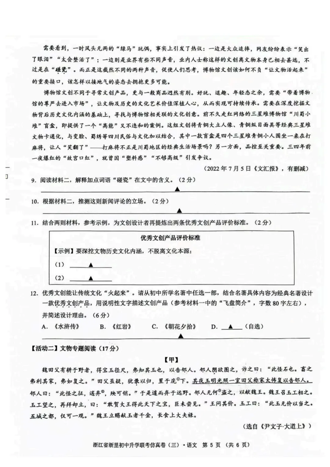 2026中考语文模拟试卷及参考答案(32)【可打印】 第9张
