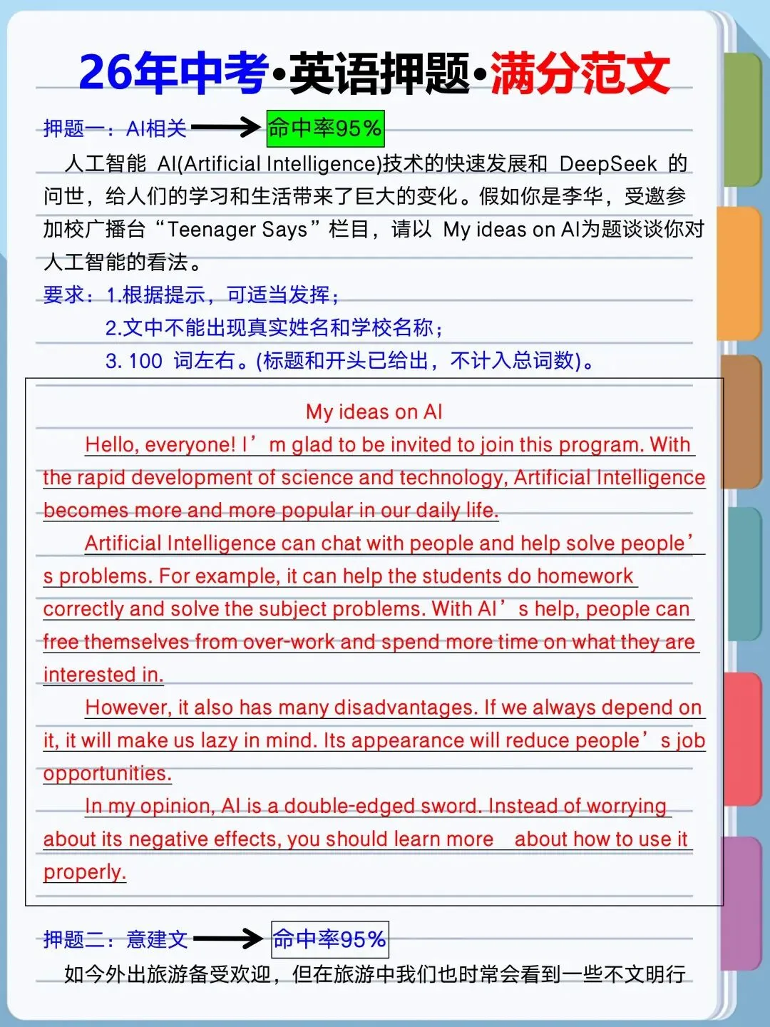 26年中考|我见过最好的逆袭重高计划 第6张