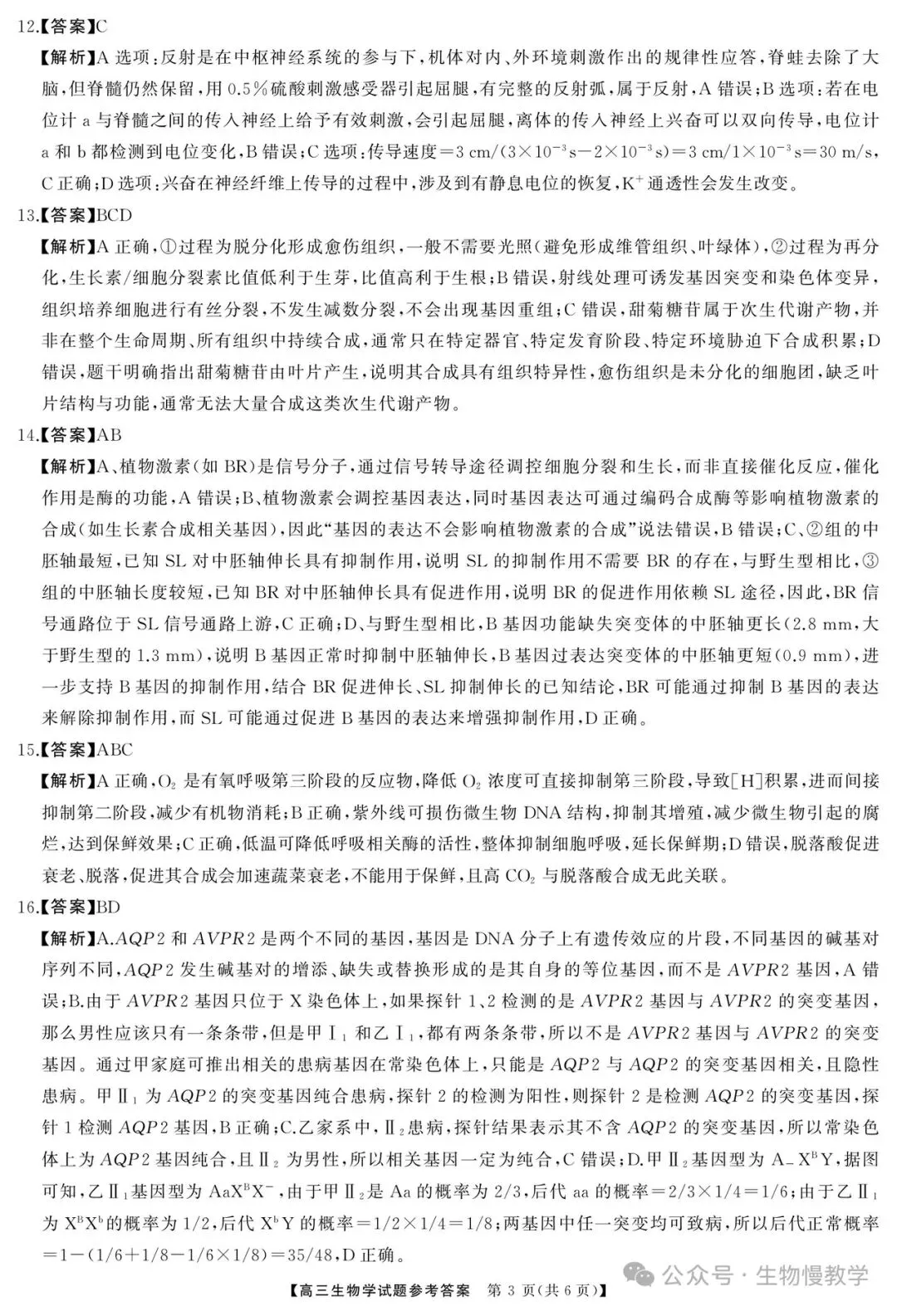 湖南省2026届高三全真模拟适应性考试及答案解析-第10张图片-四季读书网