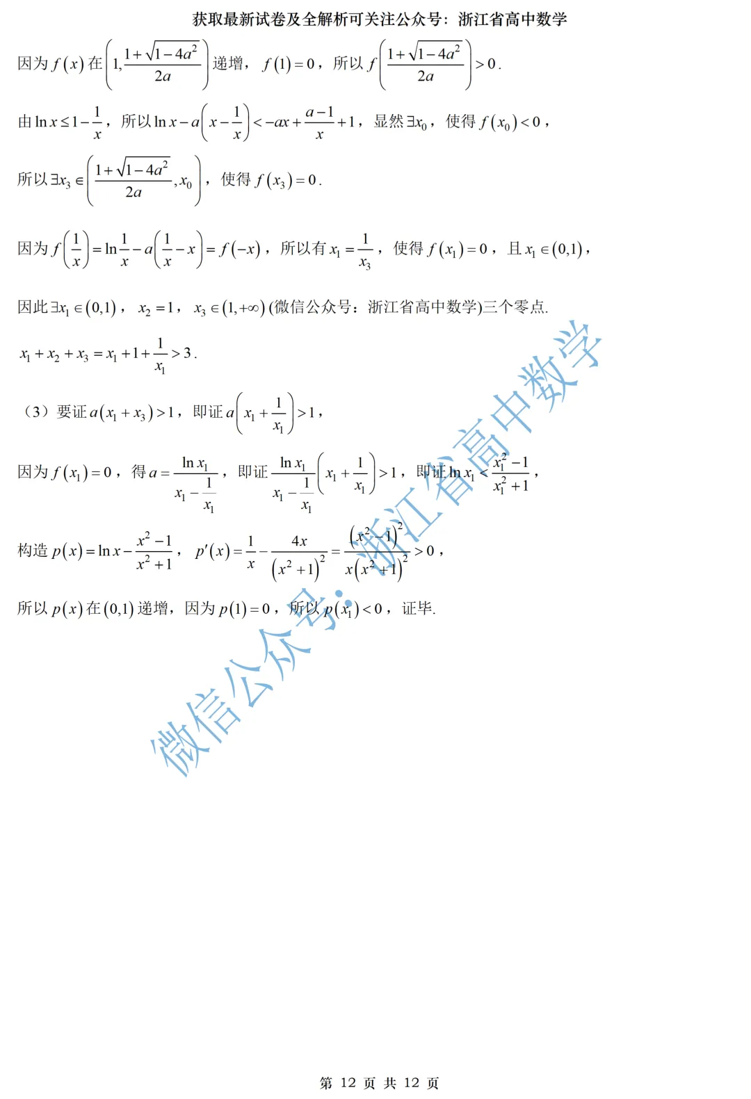 快来看:浙南名校联盟高一、高二期中试卷及全解析-第34张图片-四季读书网