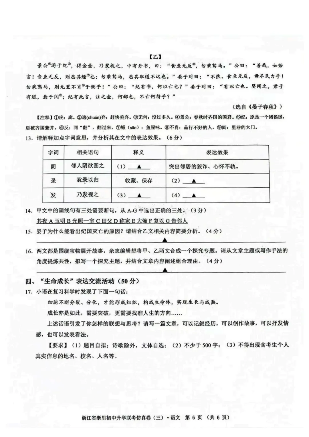 2026中考语文模拟试卷及参考答案(32)【可打印】 第10张