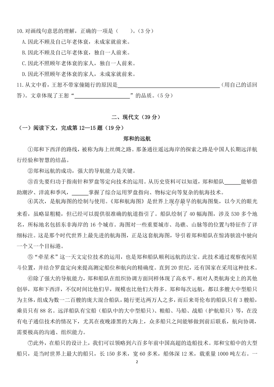 2021年上海市中考语文试卷-第2张图片-四季读书网
