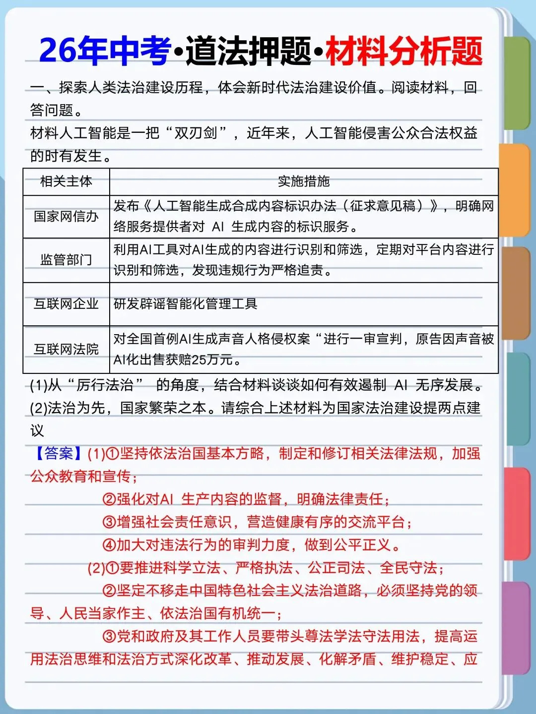 26年中考|我见过最好的逆袭重高计划 第8张