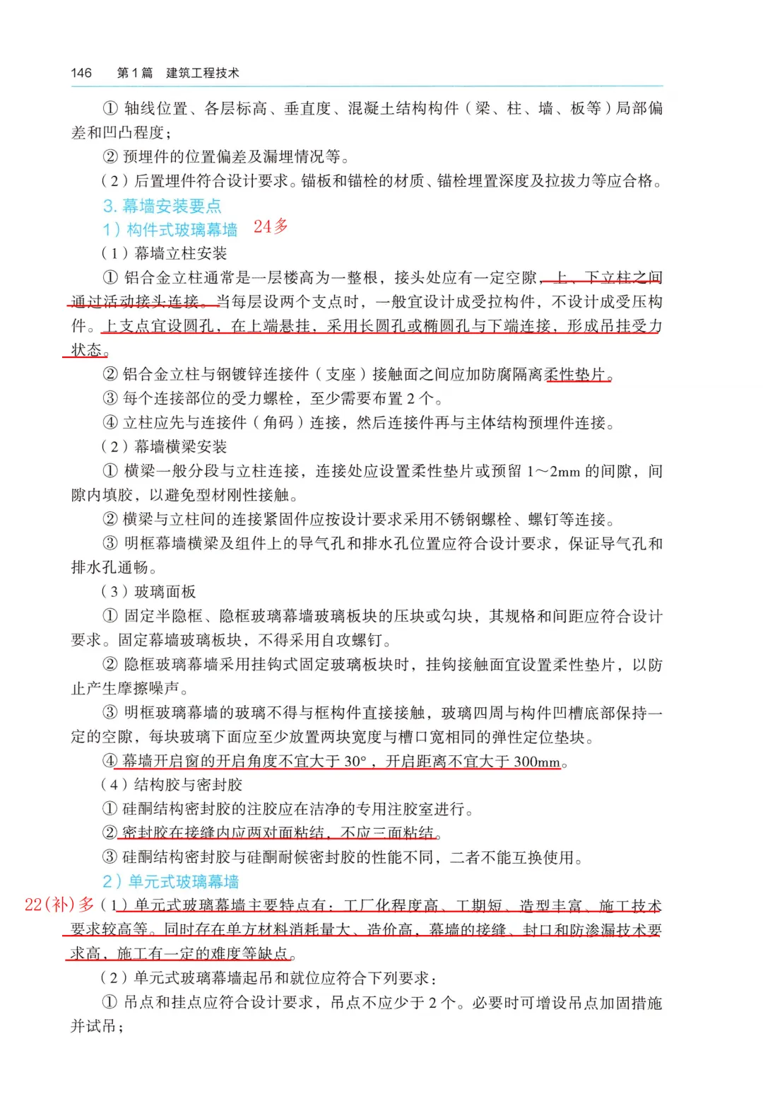 26一建备考新赛道|我把5年真题“绣”进了电子教材里【3.6 持续更新中】 第13张