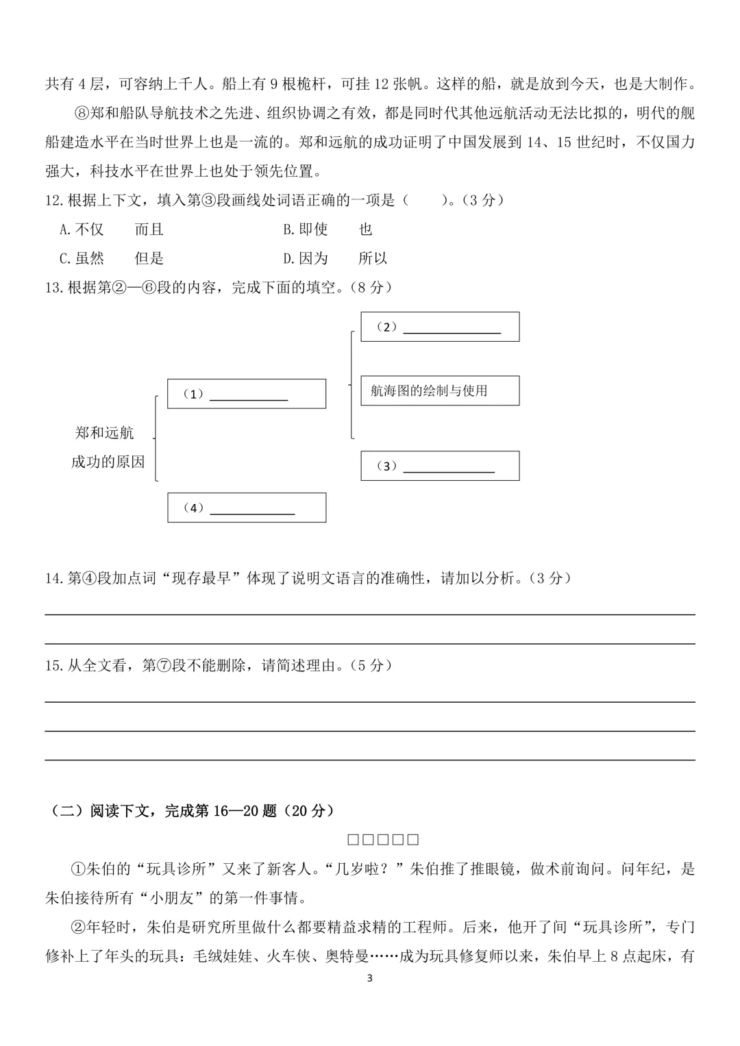 2021年上海市中考语文试卷-第3张图片-四季读书网