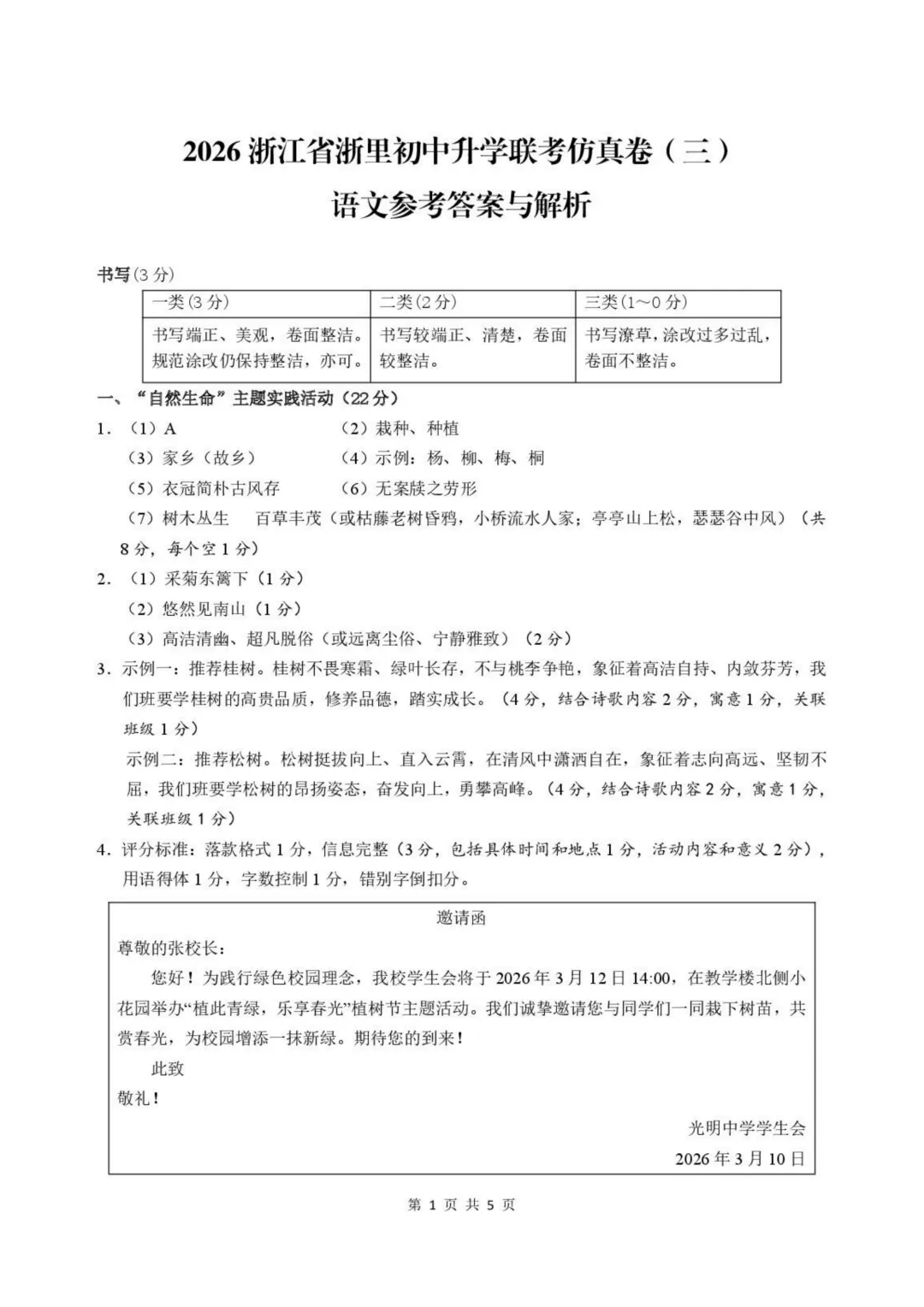 2026中考语文模拟试卷及参考答案(32)【可打印】 第11张