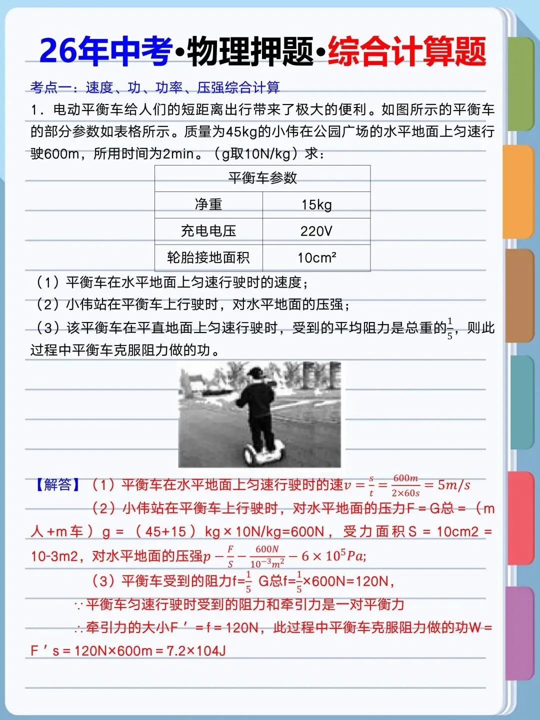 26年中考|我见过最好的逆袭重高计划 第10张