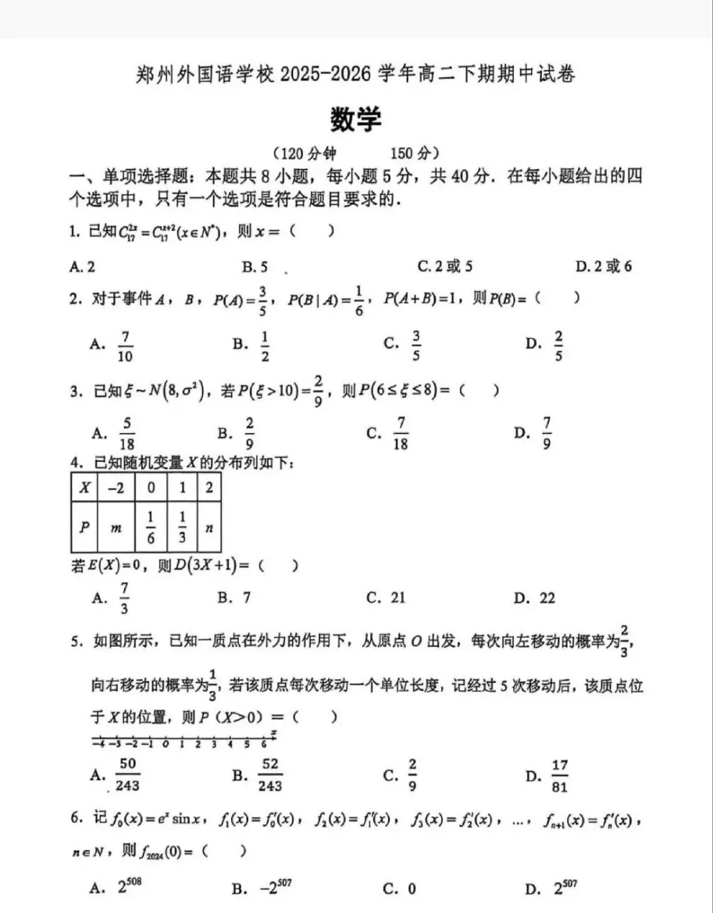 郑州外国语高二下期期中考试试卷及分析 第1张