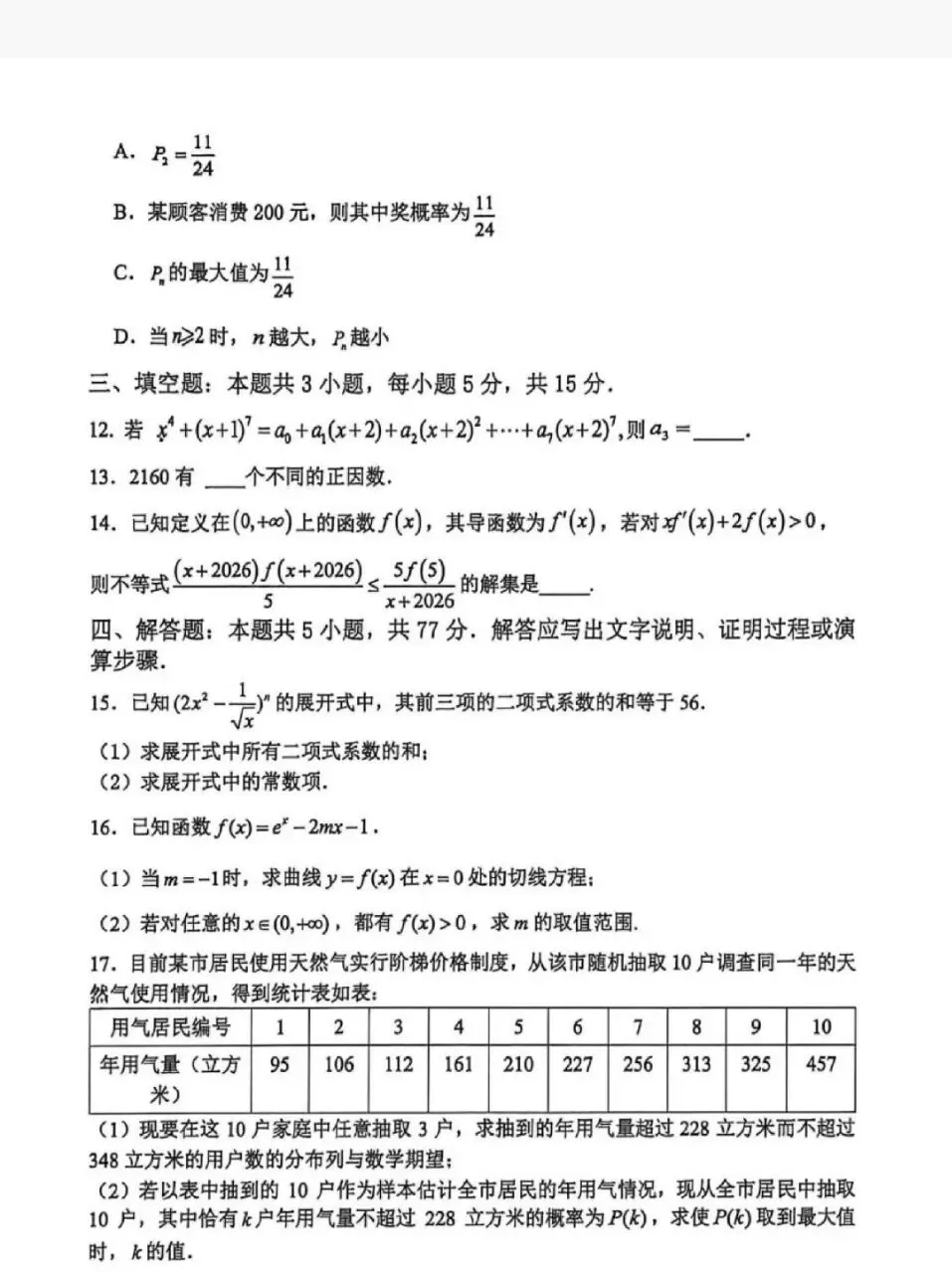 郑州外国语高二下期期中考试试卷及分析 第2张