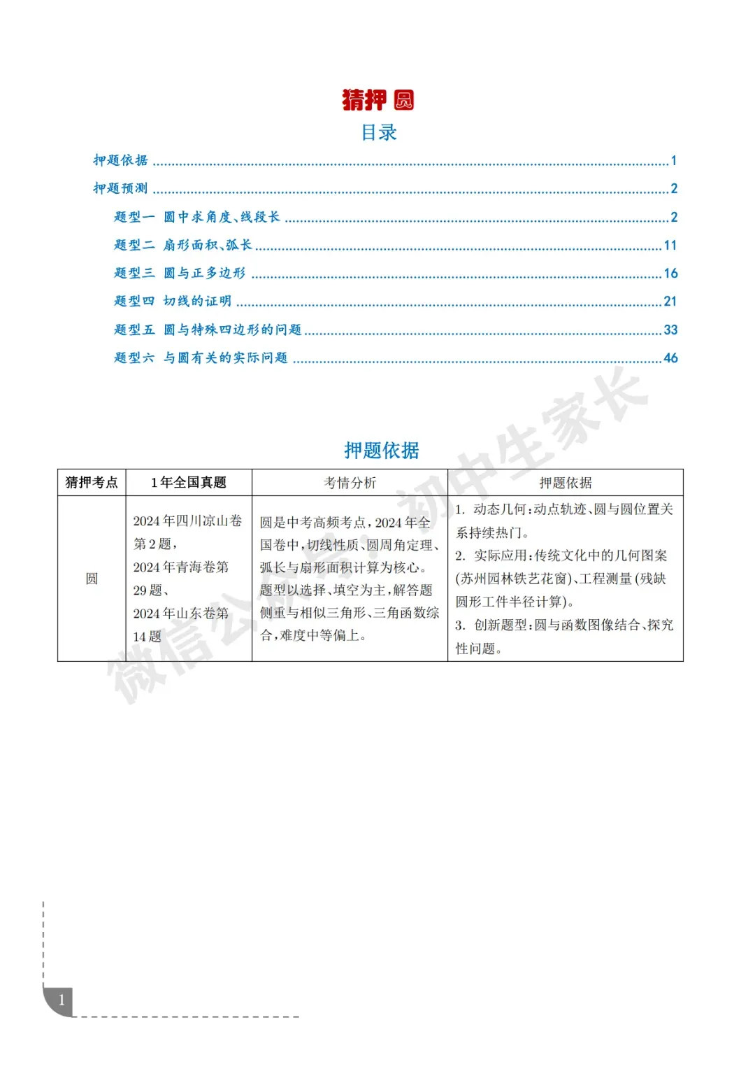 2026年中考数学押题【圆】,今年极有可能考到!(可下载打印) 第2张