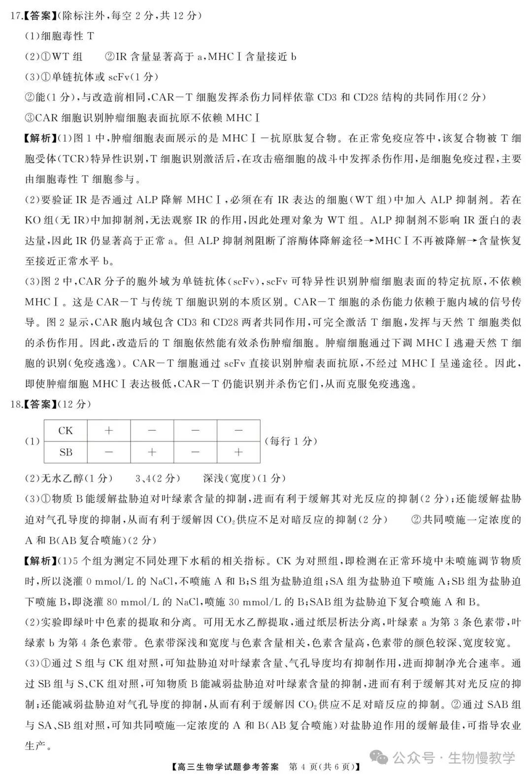 湖南省2026届高三全真模拟适应性考试及答案解析-第11张图片-四季读书网