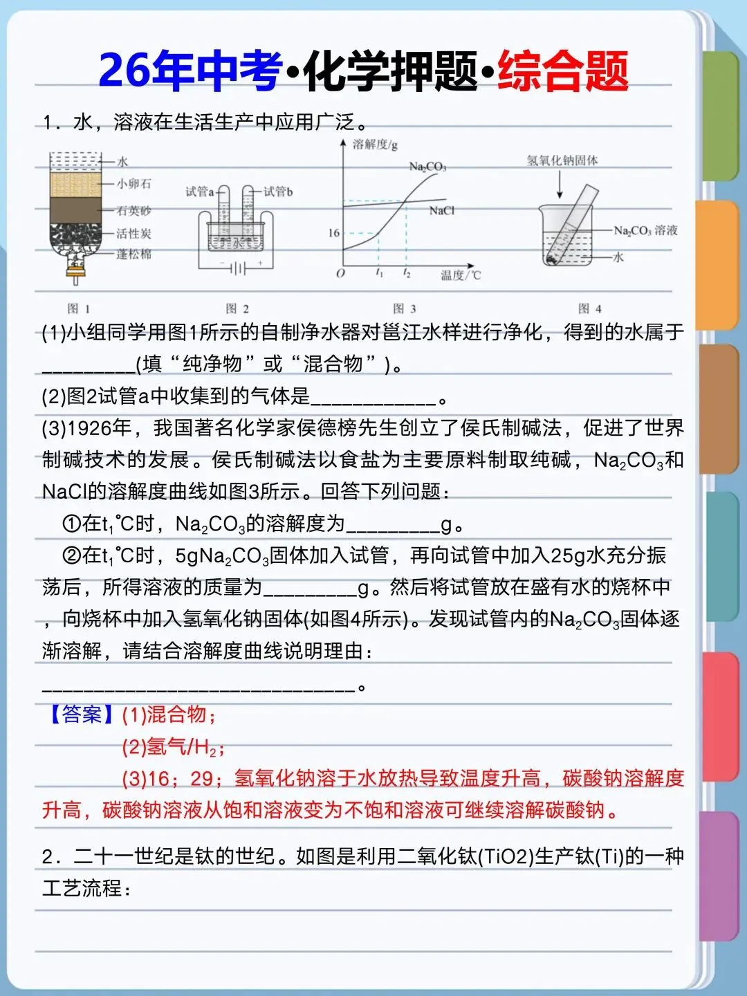 26年中考|我见过最好的逆袭重高计划 第11张