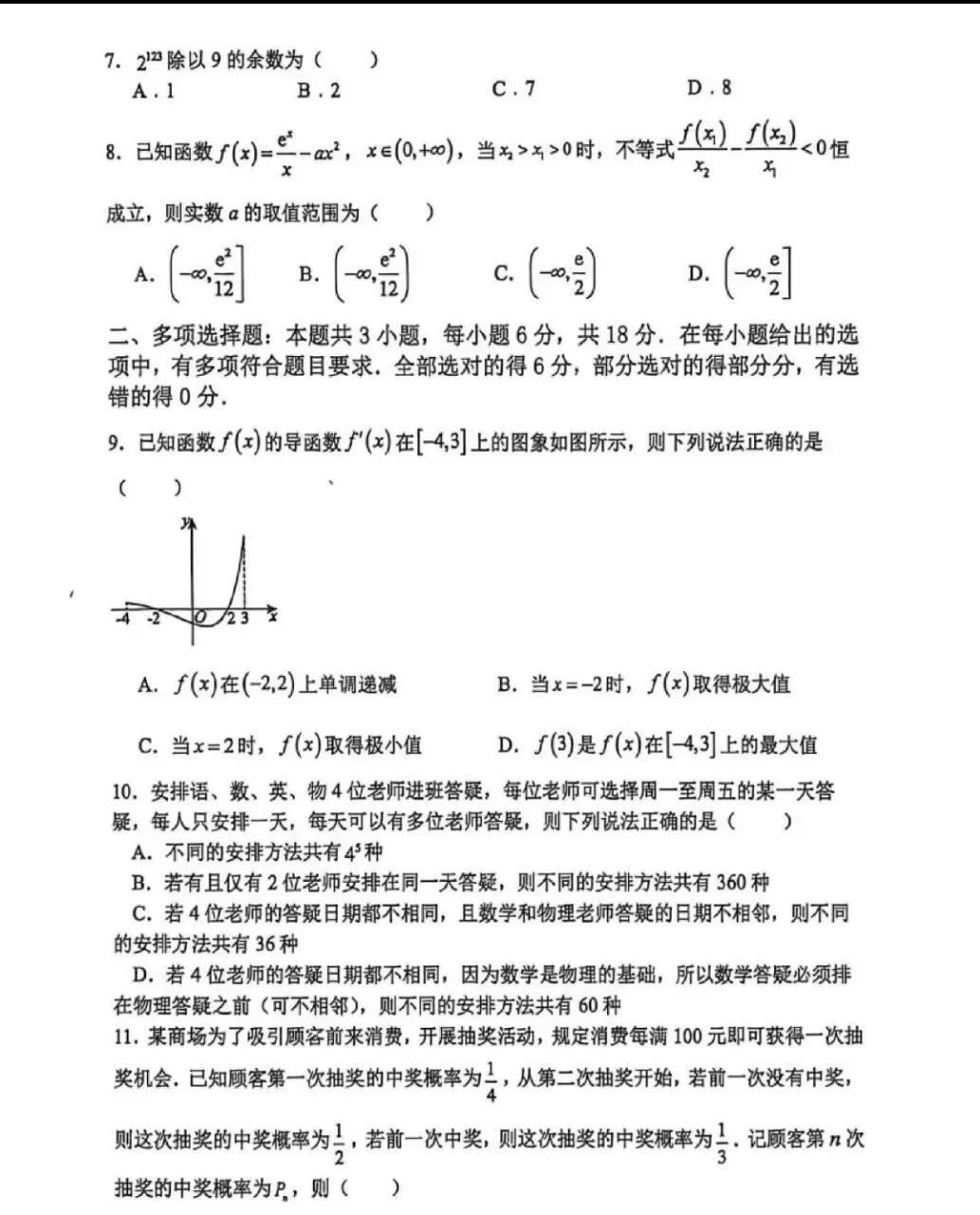 郑州外国语高二下期期中考试试卷及分析 第3张