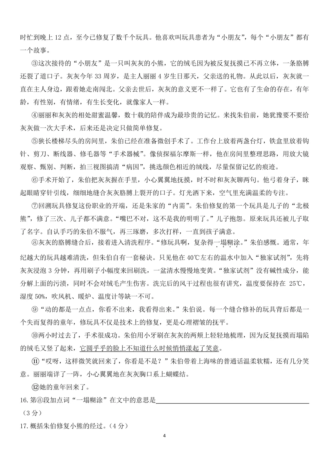 2021年上海市中考语文试卷-第4张图片-四季读书网