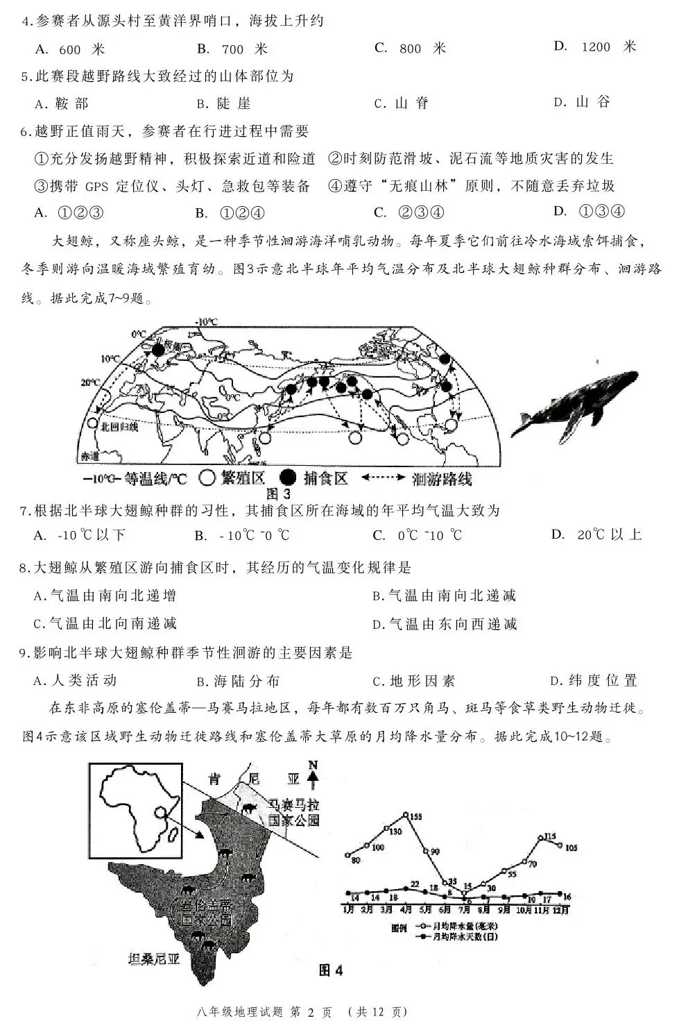 青岛市北地理中考二模测试卷案) 第4张