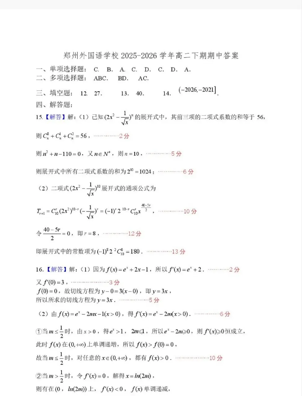 郑州外国语高二下期期中考试试卷及分析 第5张
