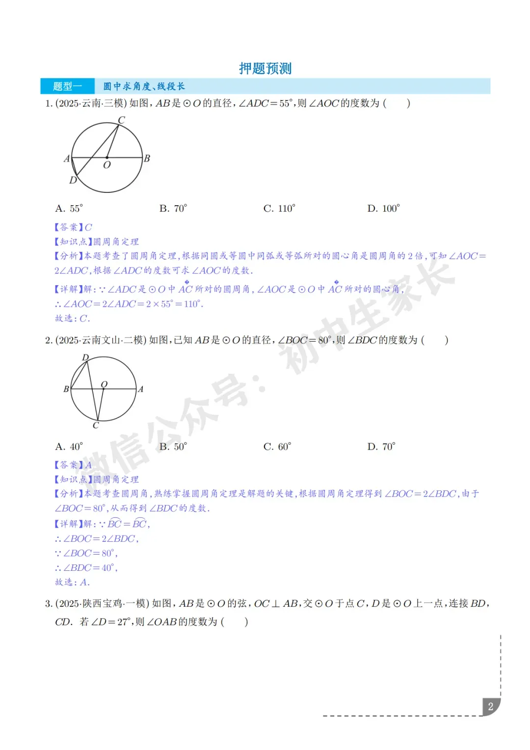 2026年中考数学押题【圆】,今年极有可能考到!(可下载打印) 第3张
