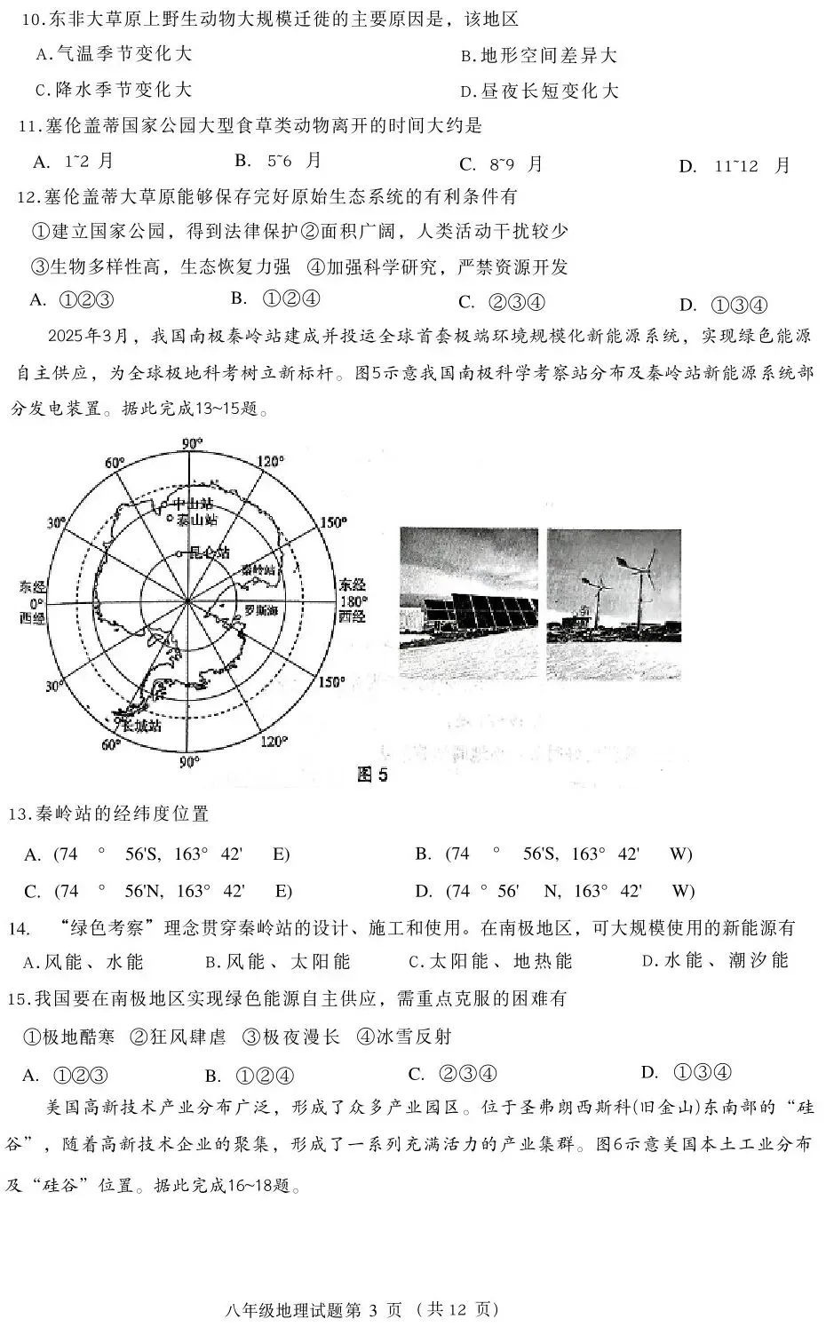青岛市北地理中考二模测试卷案) 第5张