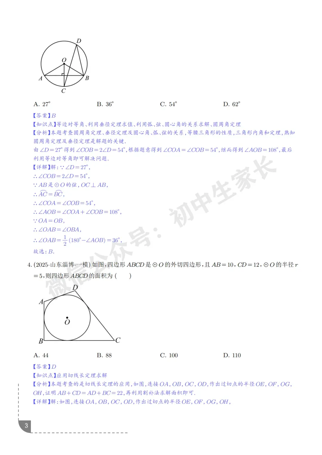 2026年中考数学押题【圆】,今年极有可能考到!(可下载打印) 第4张