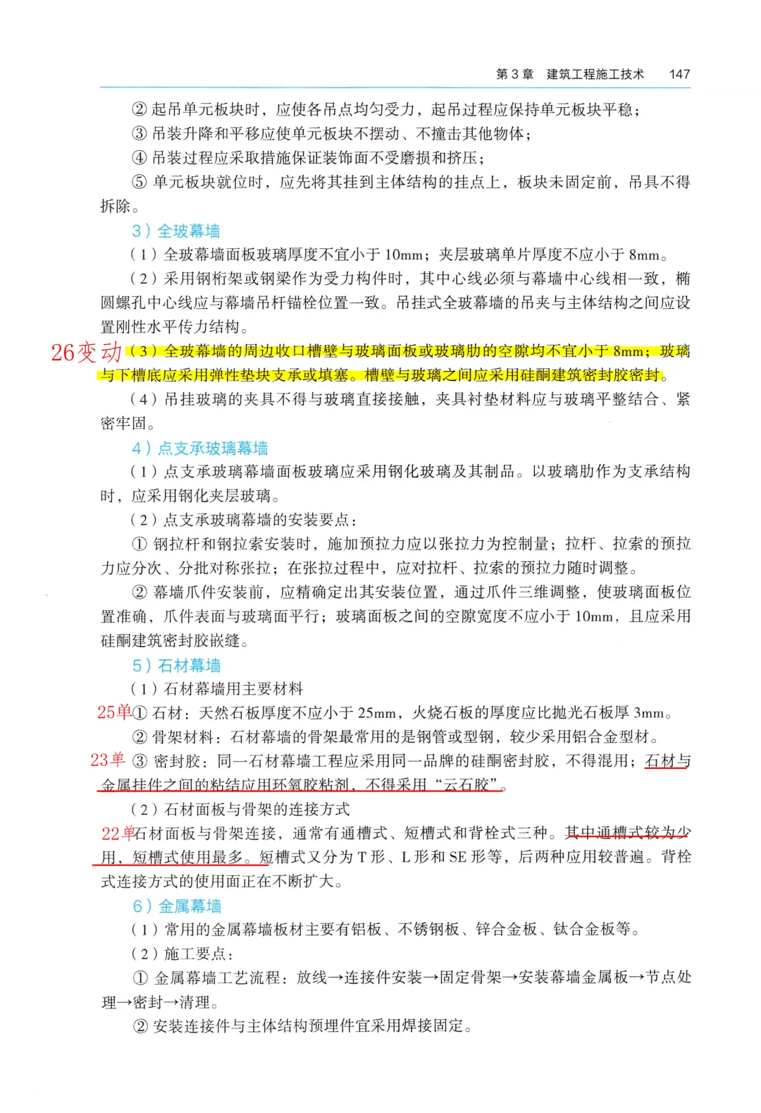 26一建备考新赛道|我把5年真题“绣”进了电子教材里【3.6 持续更新中】 第14张
