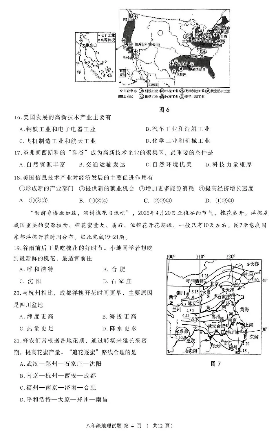青岛市北地理中考二模测试卷案) 第6张