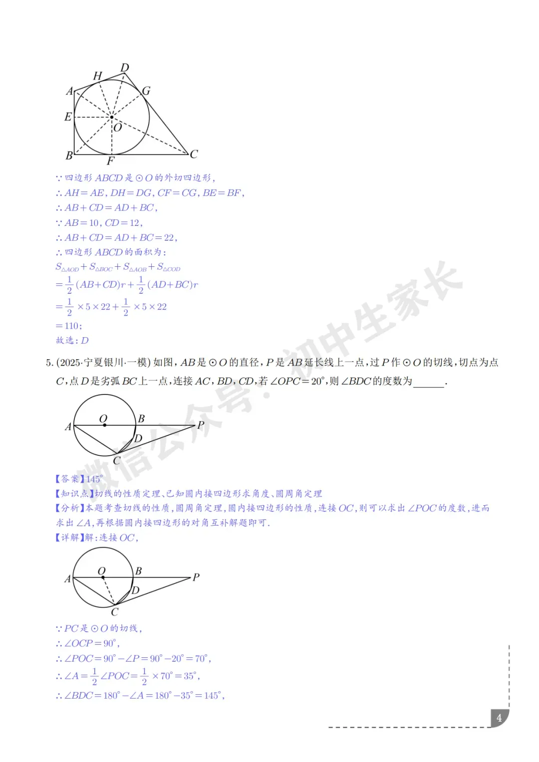 2026年中考数学押题【圆】,今年极有可能考到!(可下载打印) 第5张