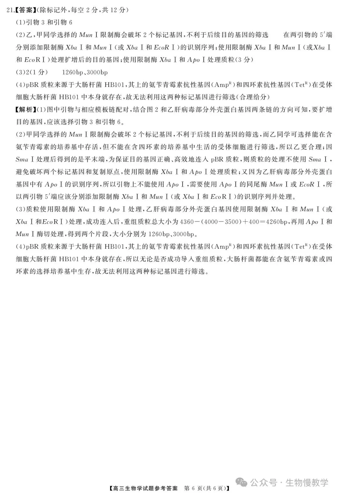 湖南省2026届高三全真模拟适应性考试及答案解析-第13张图片-四季读书网
