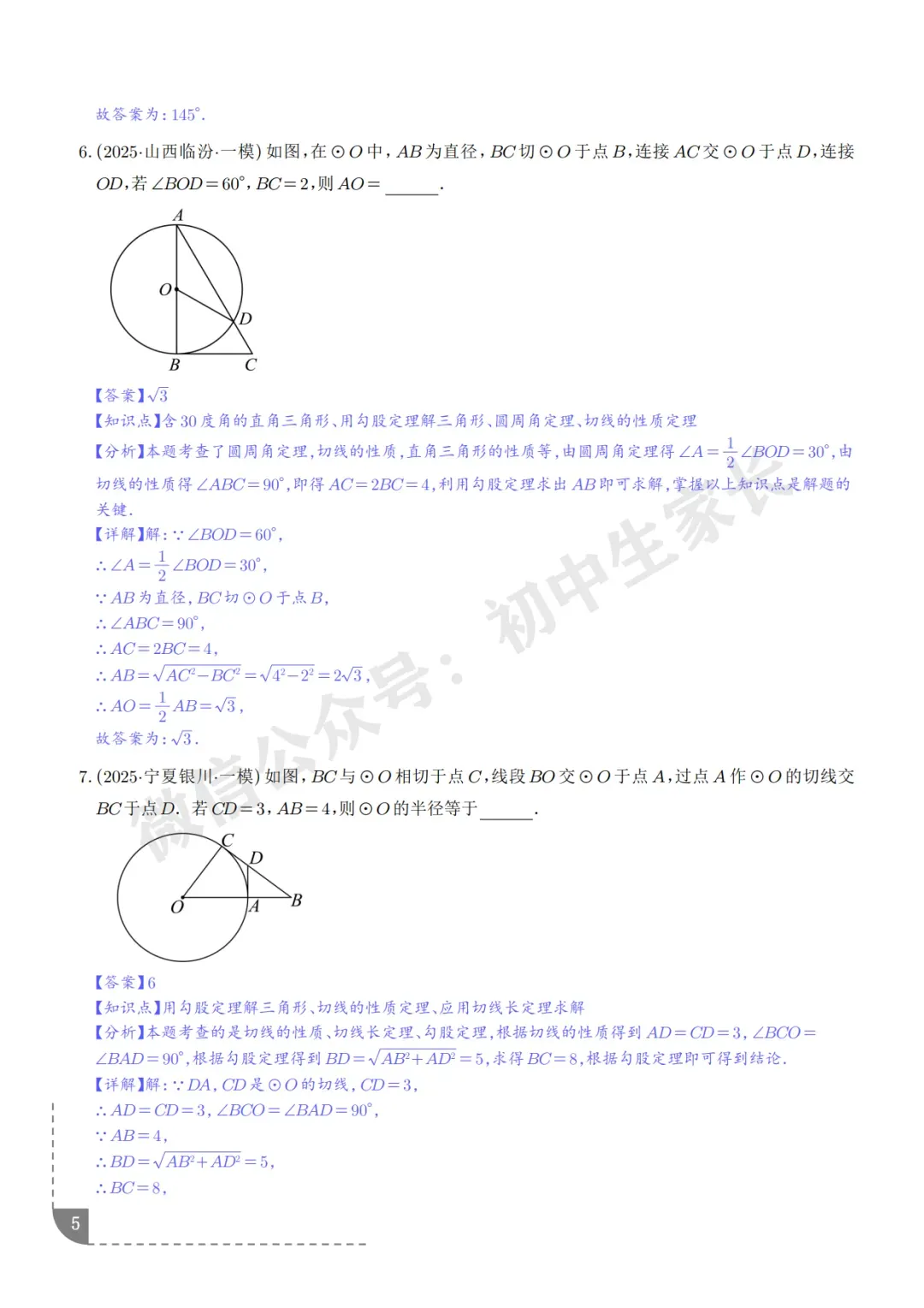 2026年中考数学押题【圆】,今年极有可能考到!(可下载打印) 第6张