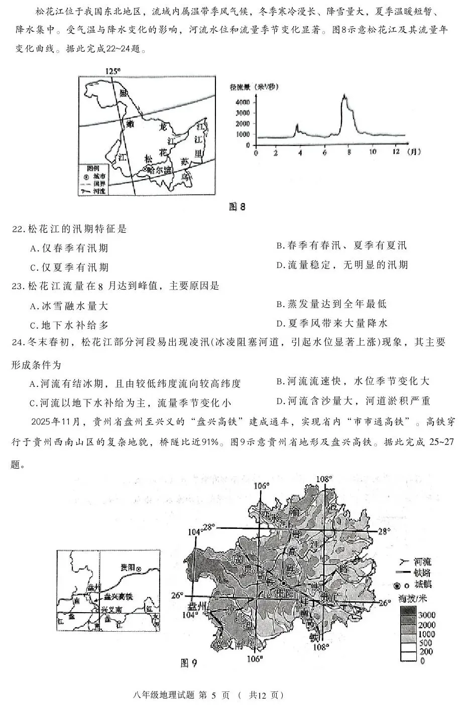 青岛市北地理中考二模测试卷案) 第7张