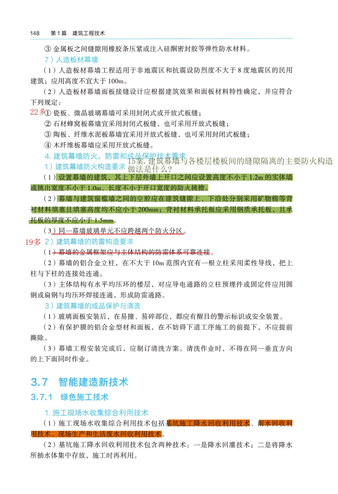 26一建备考新赛道|我把5年真题“绣”进了电子教材里【3.6 持续更新中】 第15张