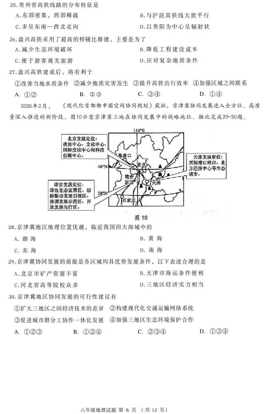 青岛市北地理中考二模测试卷案) 第8张
