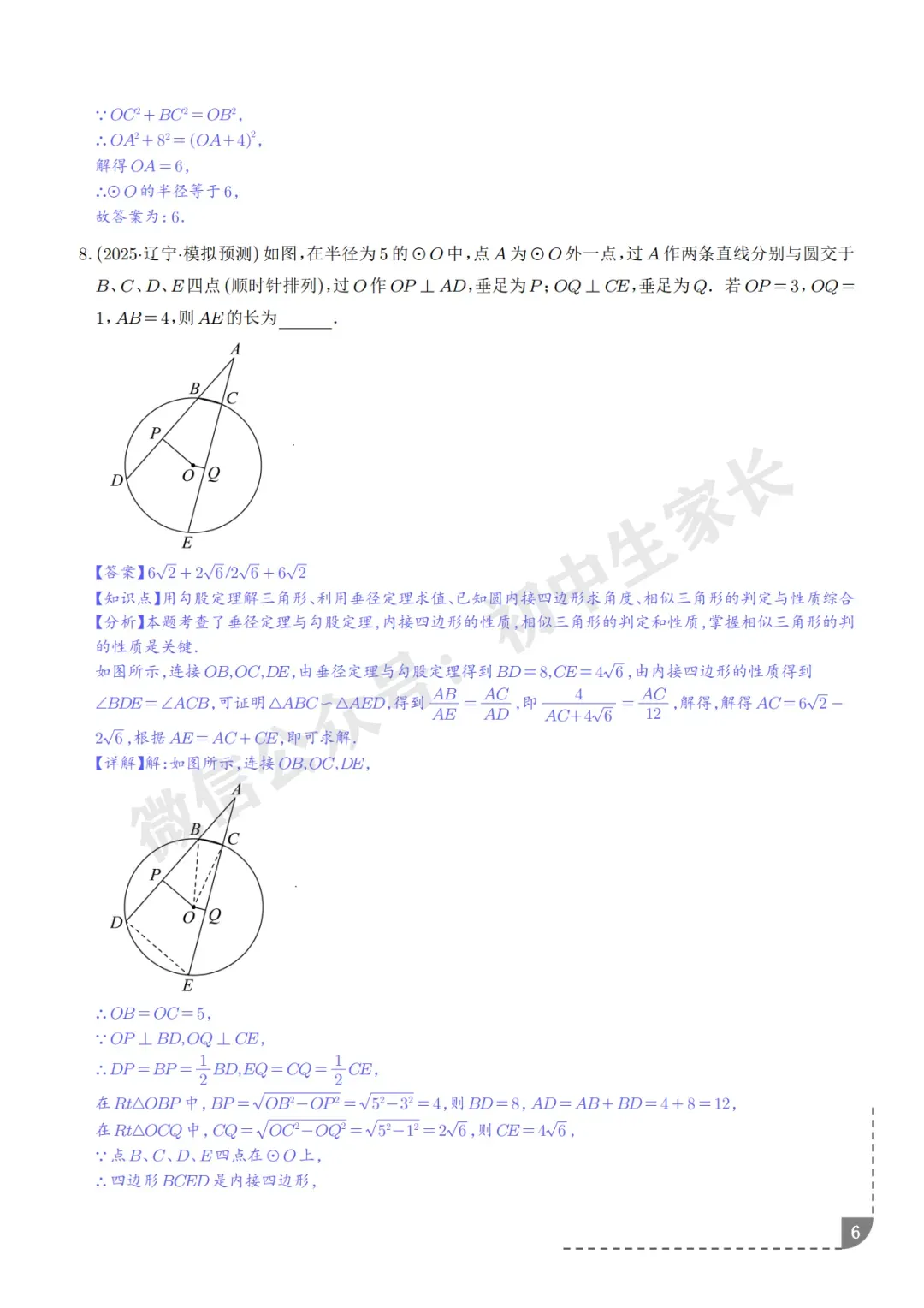2026年中考数学押题【圆】,今年极有可能考到!(可下载打印) 第7张