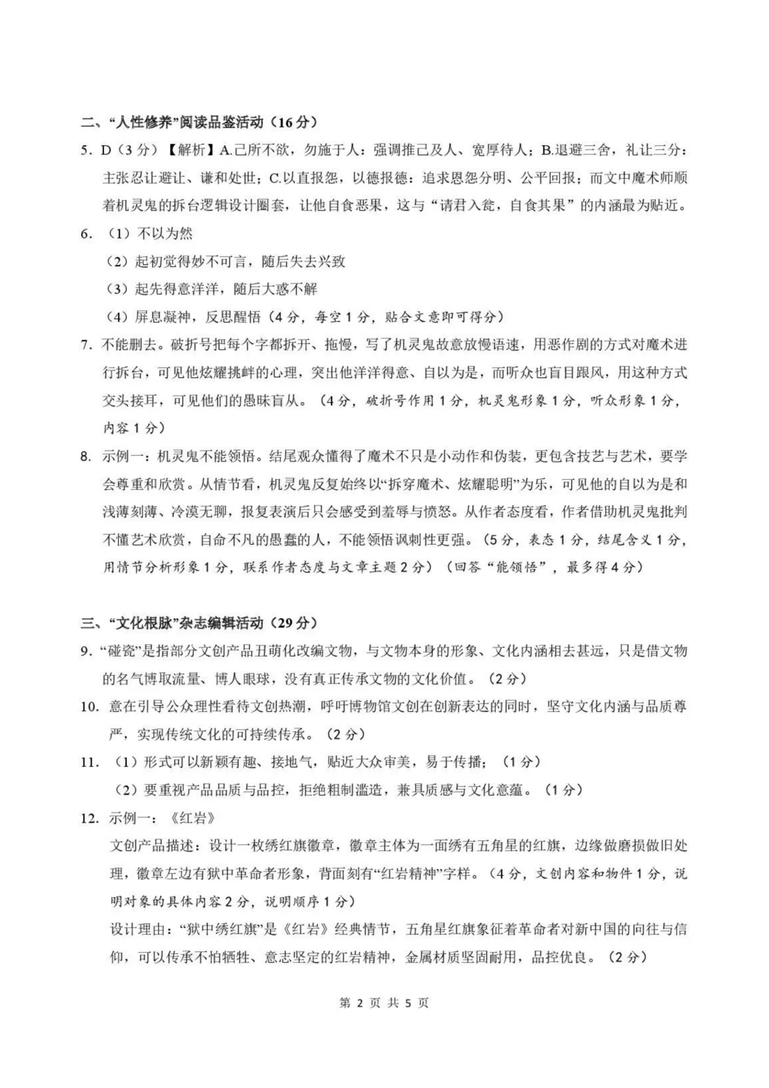 2026中考语文模拟试卷及参考答案(32)【可打印】 第12张