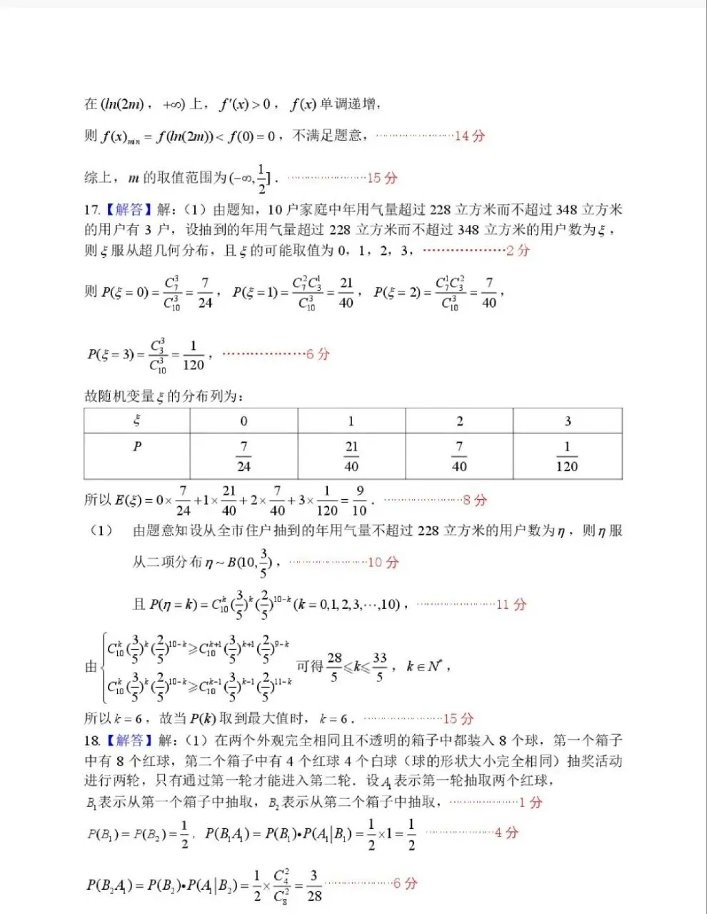 郑州外国语高二下期期中考试试卷及分析 第6张