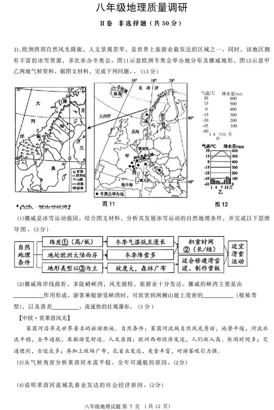 青岛市北地理中考二模测试卷案) 第9张
