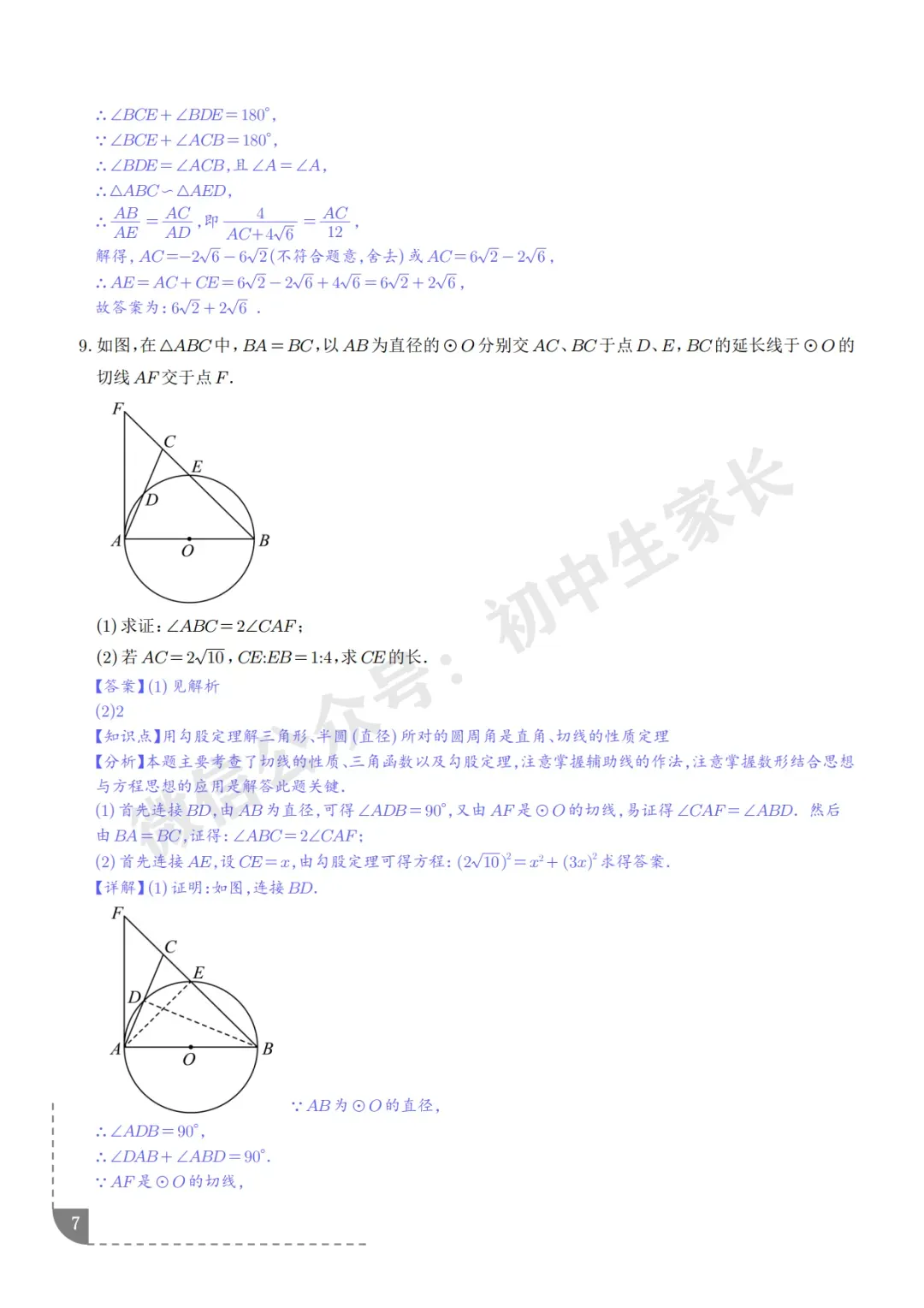 2026年中考数学押题【圆】,今年极有可能考到!(可下载打印) 第8张