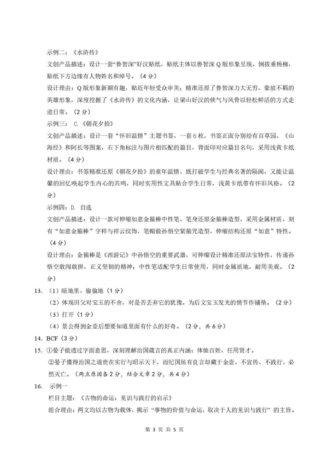 2026中考语文模拟试卷及参考答案(32)【可打印】 第13张