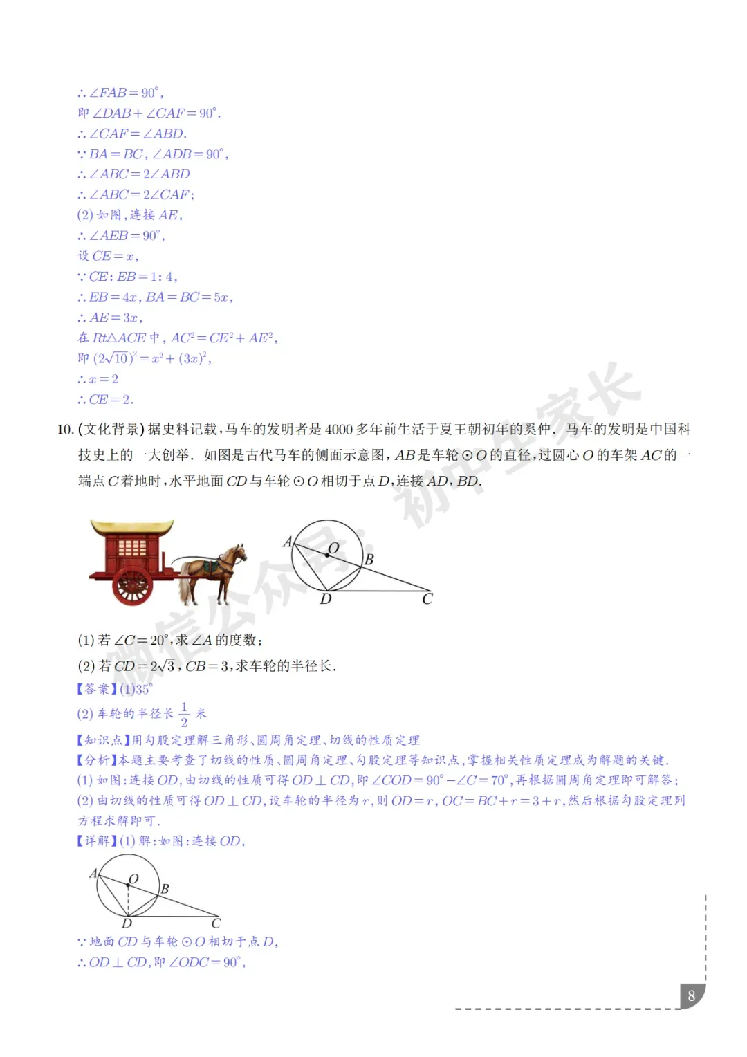 2026年中考数学押题【圆】,今年极有可能考到!(可下载打印) 第9张