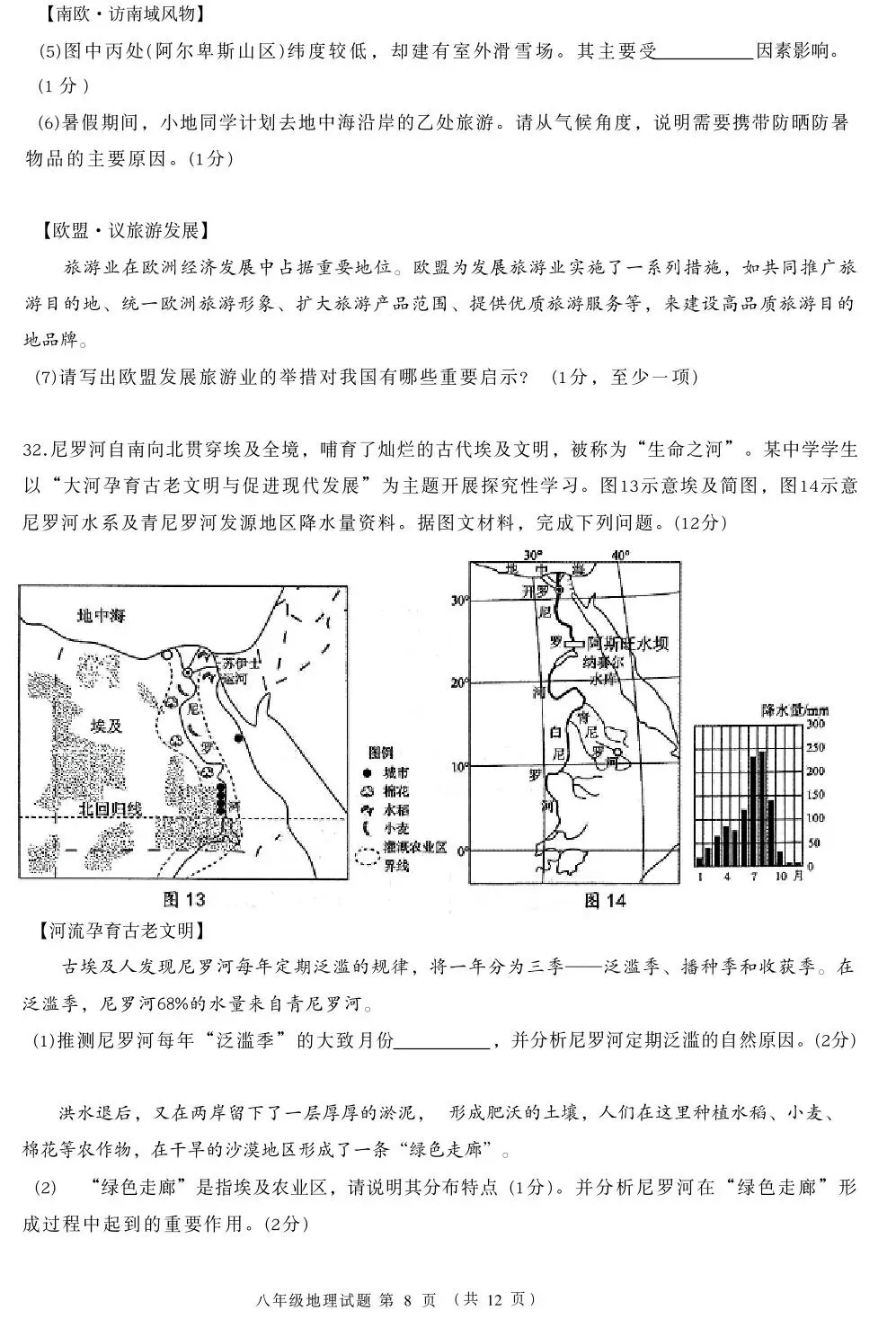 青岛市北地理中考二模测试卷案) 第10张