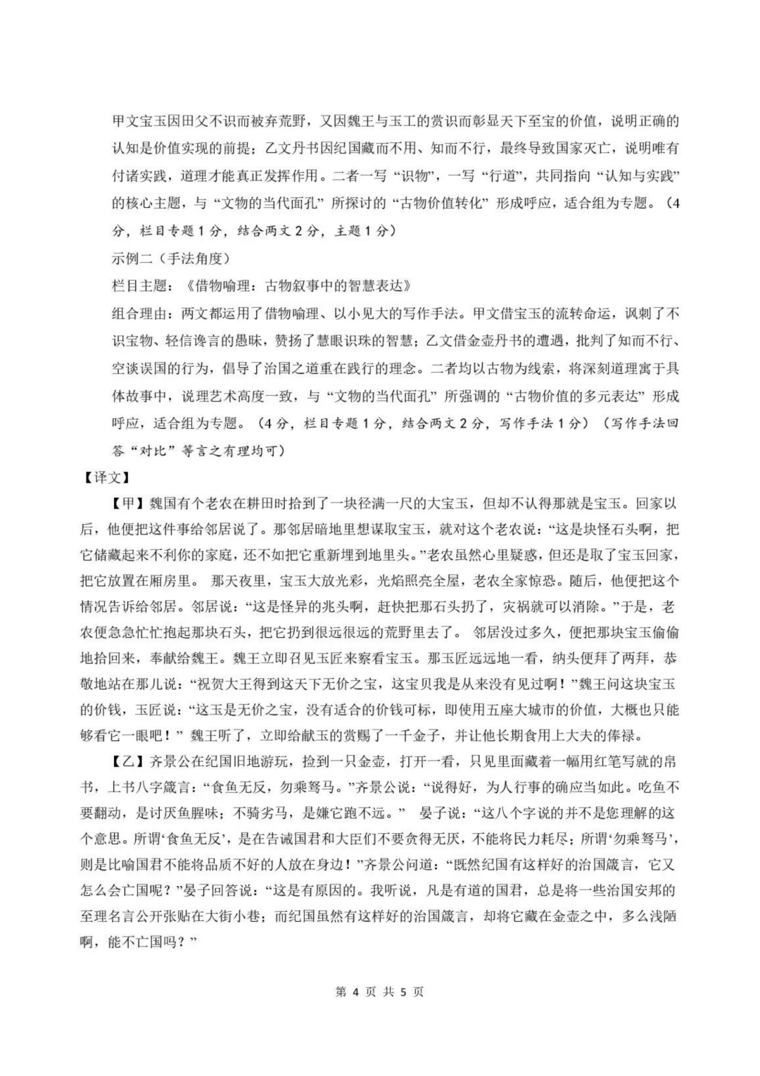2026中考语文模拟试卷及参考答案(32)【可打印】 第14张