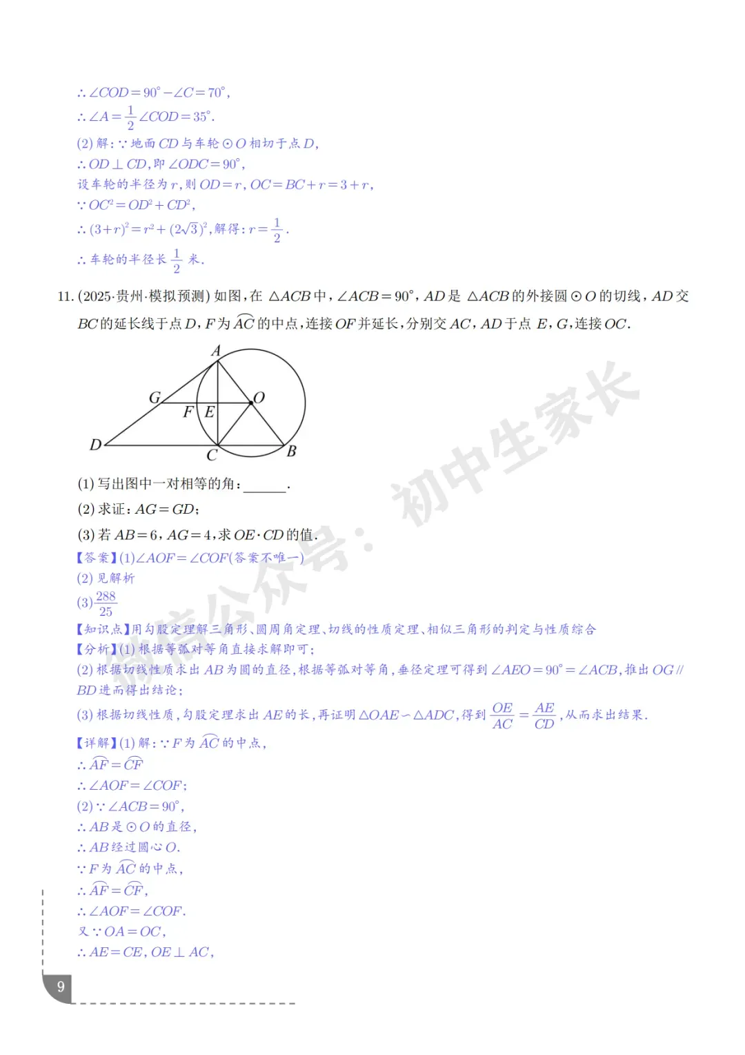 2026年中考数学押题【圆】,今年极有可能考到!(可下载打印) 第10张