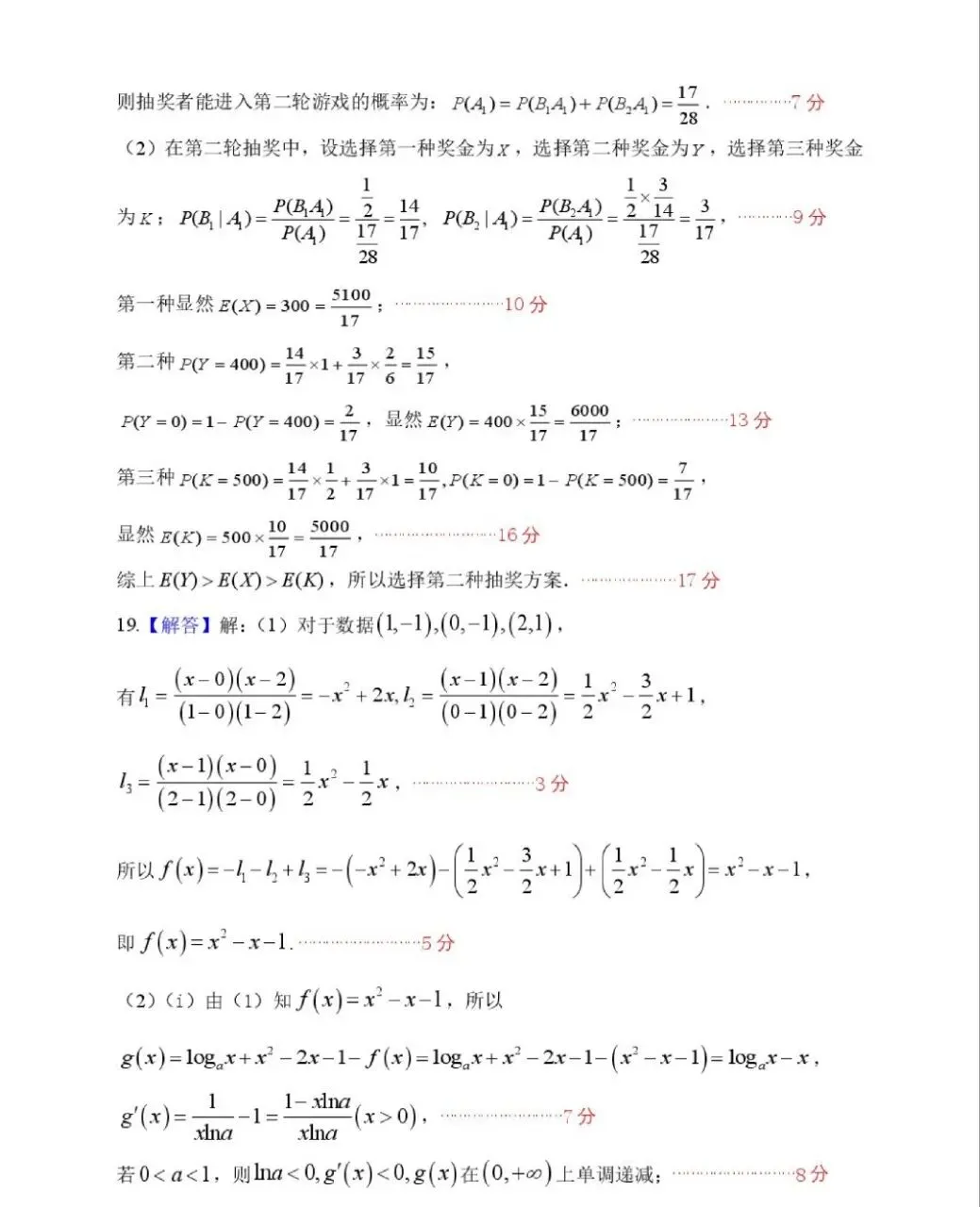 郑州外国语高二下期期中考试试卷及分析 第7张