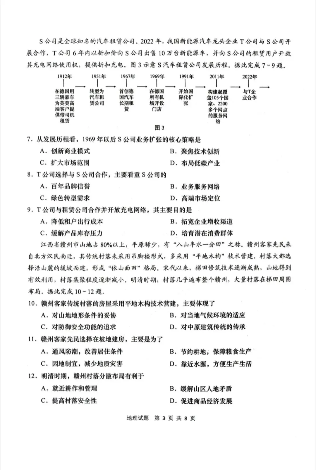 山东青岛市2026年高三二模地理试卷和参考答案 第3张