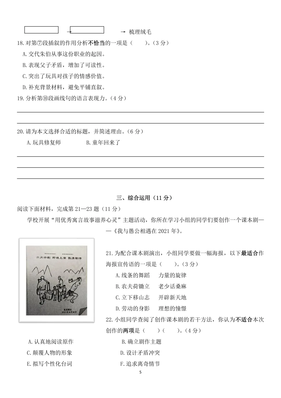 2021年上海市中考语文试卷-第5张图片-四季读书网