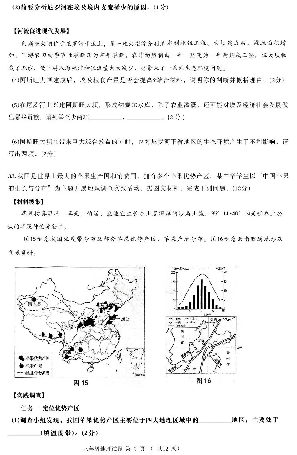 青岛市北地理中考二模测试卷案) 第11张