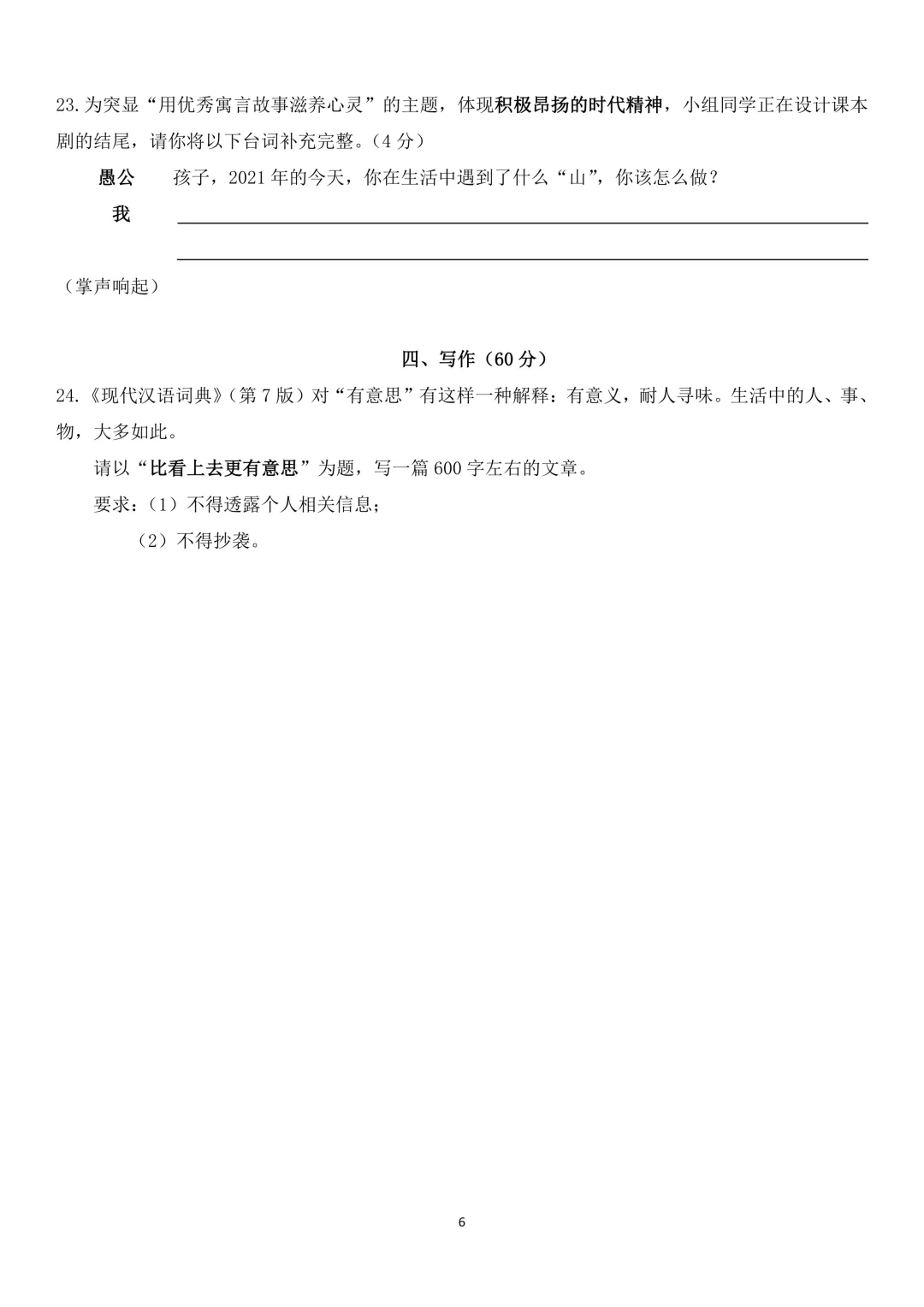 2021年上海市中考语文试卷-第6张图片-四季读书网
