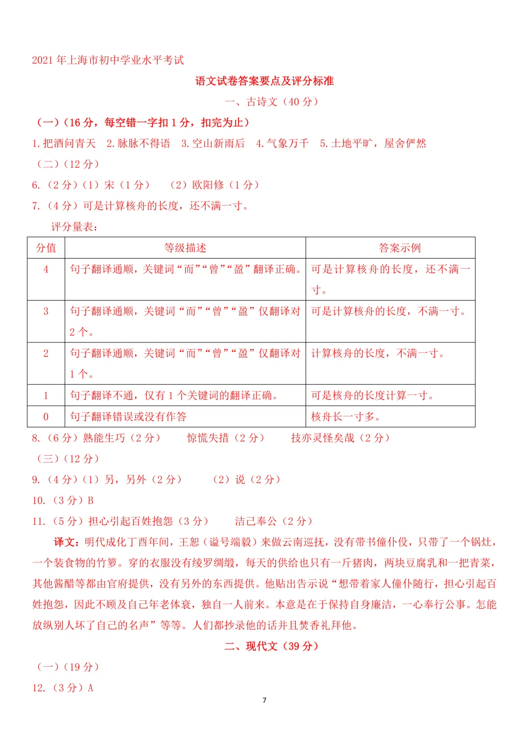 2021年上海市中考语文试卷-第7张图片-四季读书网