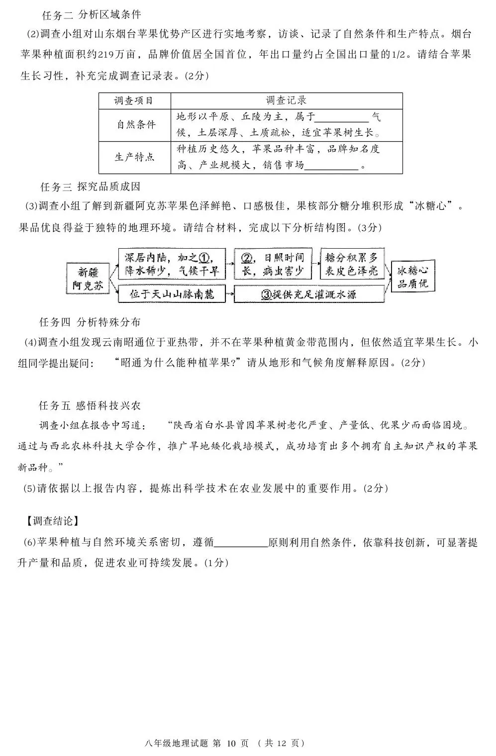 青岛市北地理中考二模测试卷案) 第12张