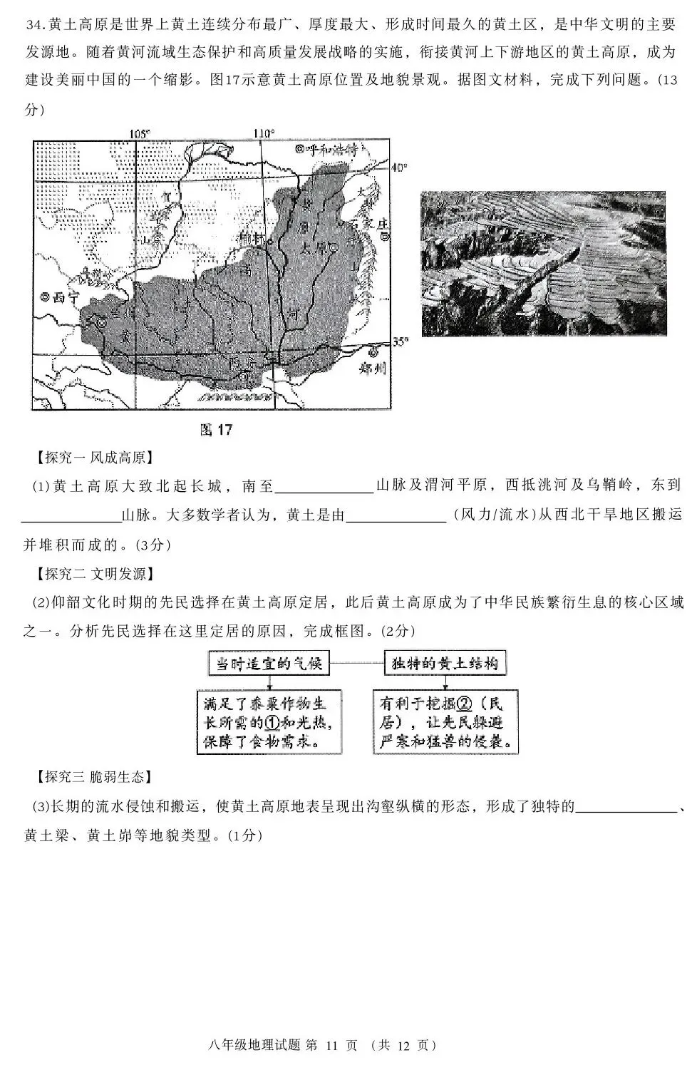 青岛市北地理中考二模测试卷案) 第13张