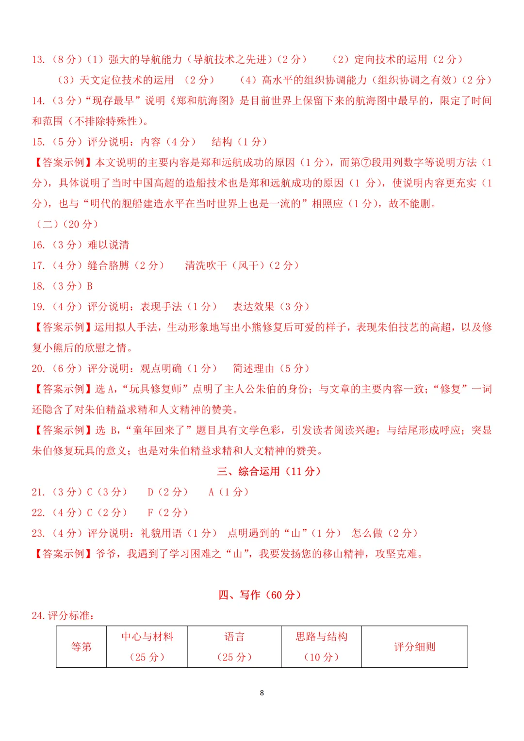 2021年上海市中考语文试卷-第8张图片-四季读书网